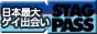 最新ゲイ情報stagpass